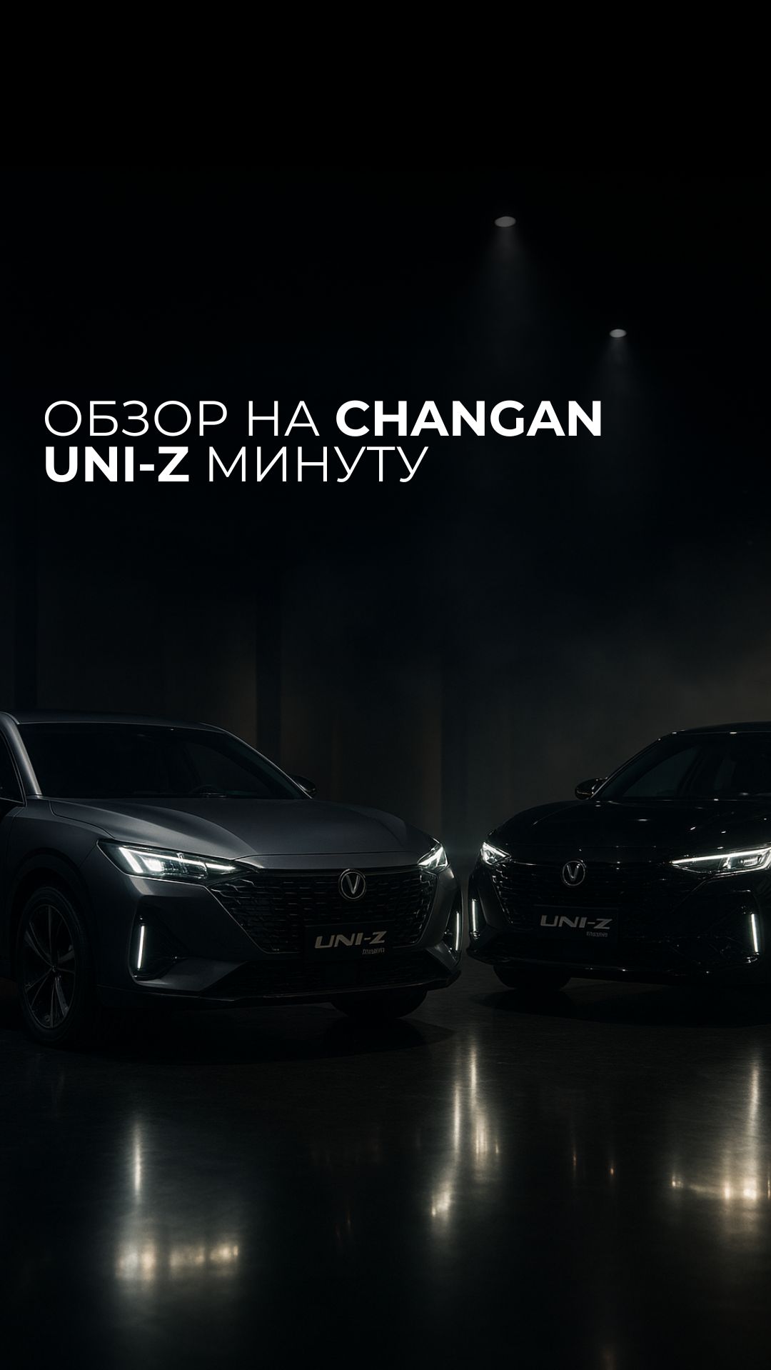 Обзор Changan Uni-Z смотреть онлайн