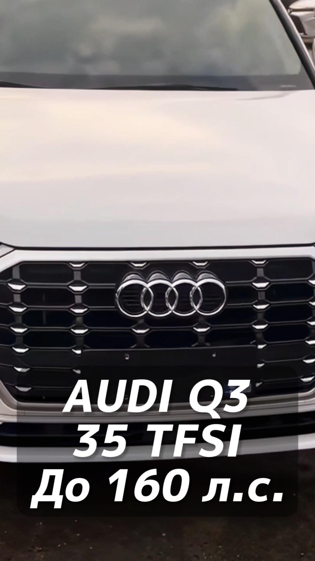 AUDI Q3 35 TFSI авто до 160 л/с на заказ из Китая под льготный утиль смотреть онлайн