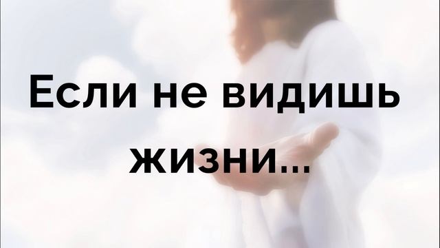 «Нужен Свет». Христианский псайтранс