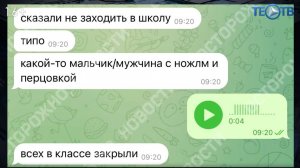 Подросток устроил кровавую резню в элитной школе Подмосковья