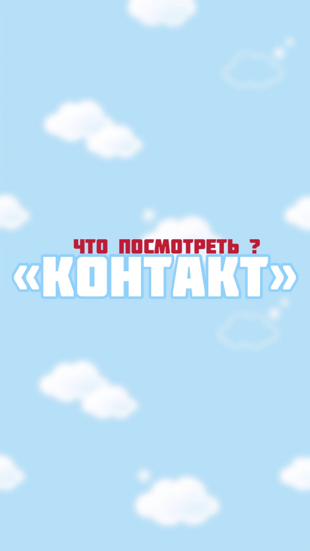 Что посмотреть после тренировки ? смотреть онлайн