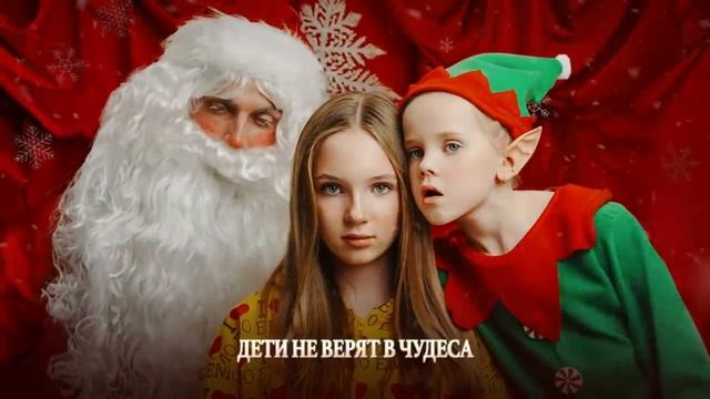 Betsy, Ded M – Под Новый Год смотреть онлайн