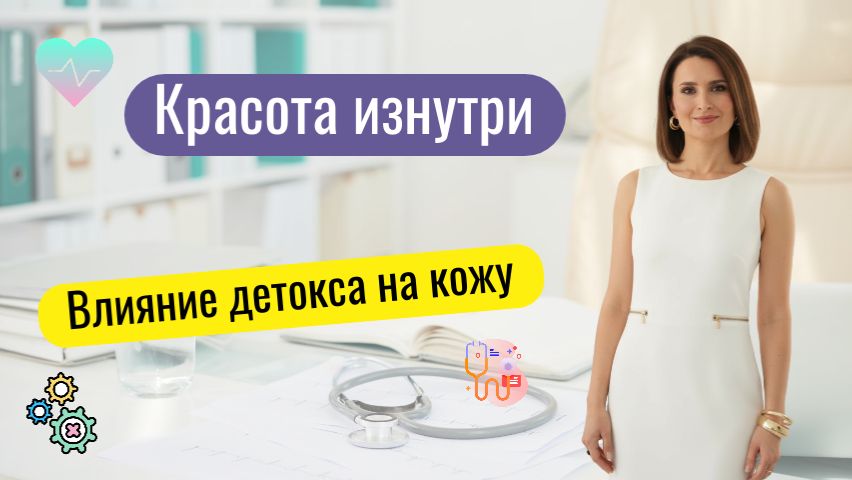 Красота изнутри