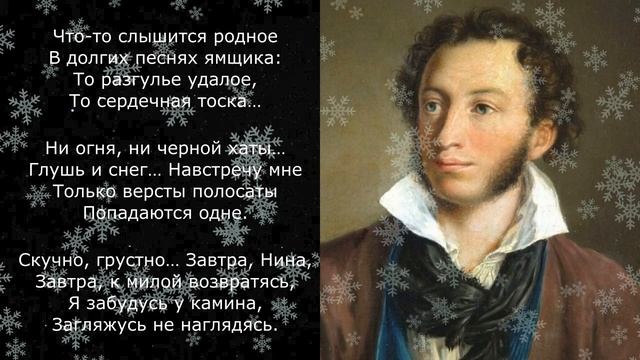 Песня 2025 Зимняя дорога - Пушкин А. С. смотреть онлайн