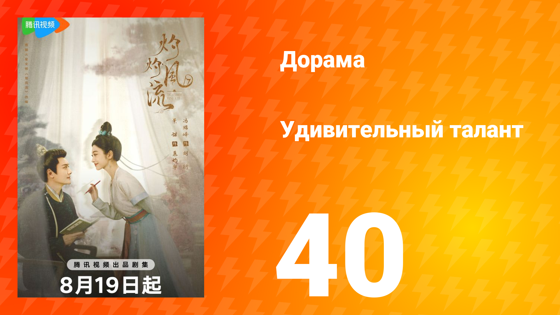 Удивительный талант 1 сезон 40 серия смотреть онлайн