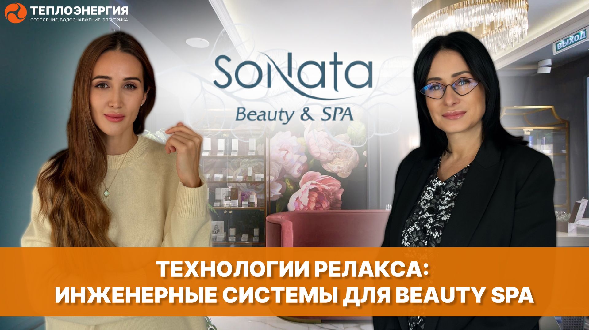 Инженерные системы для салона красоты и апартаментного комплекса