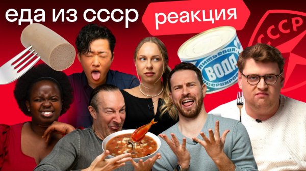 Иностранцы Skyeng пробуют еду СССР: смалец, «жареные гвозди», кровяная колбаса, гоголь-моголь 😱