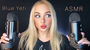 АСМР ШЕПОТ И ТРИГГЕРЫ С УШКА НА УШКО 🤫 / ASMR Blue Yeti 🎙️