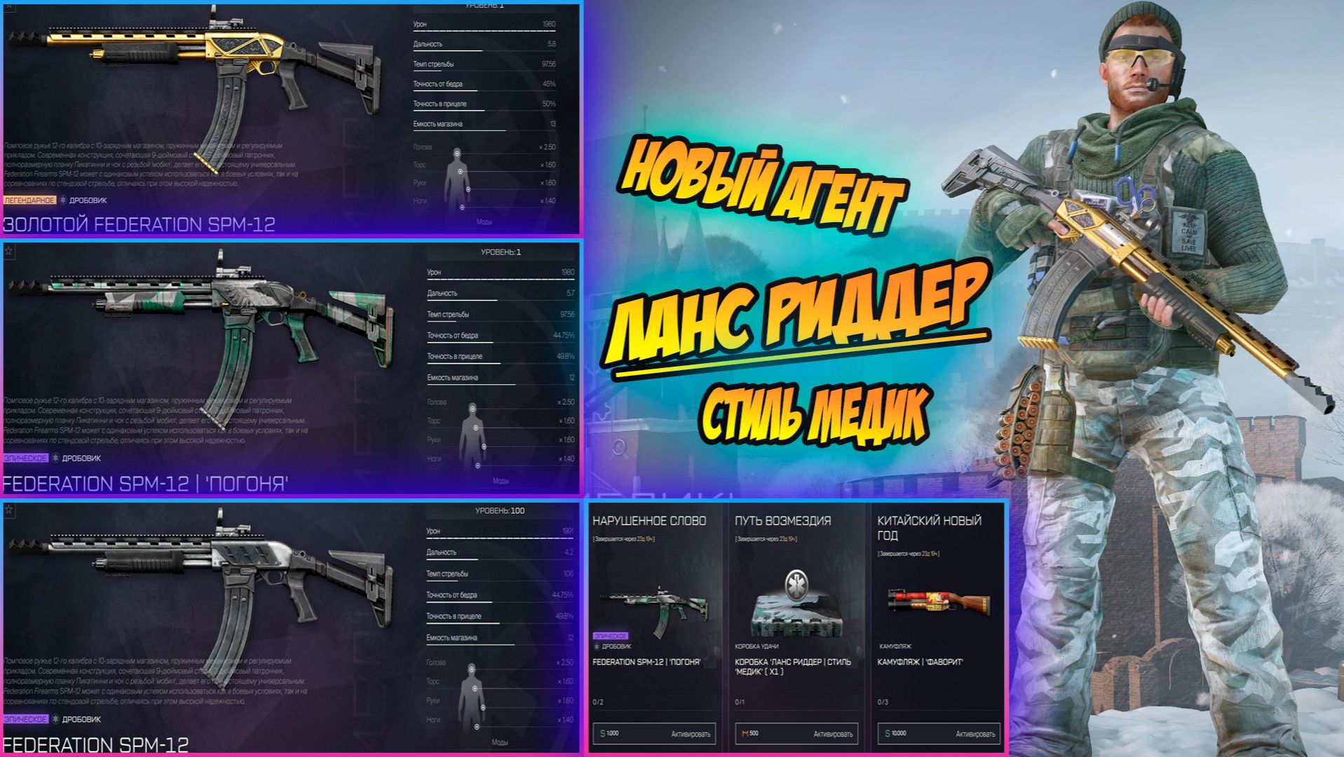 Новый дробовик Firearms SPM-12-Агент Ланс Риддер на Медика- камуфляж Фаворит для China Lake #warface