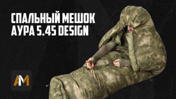 Спальный мешок-пончо Аура 5.45 DESIGN