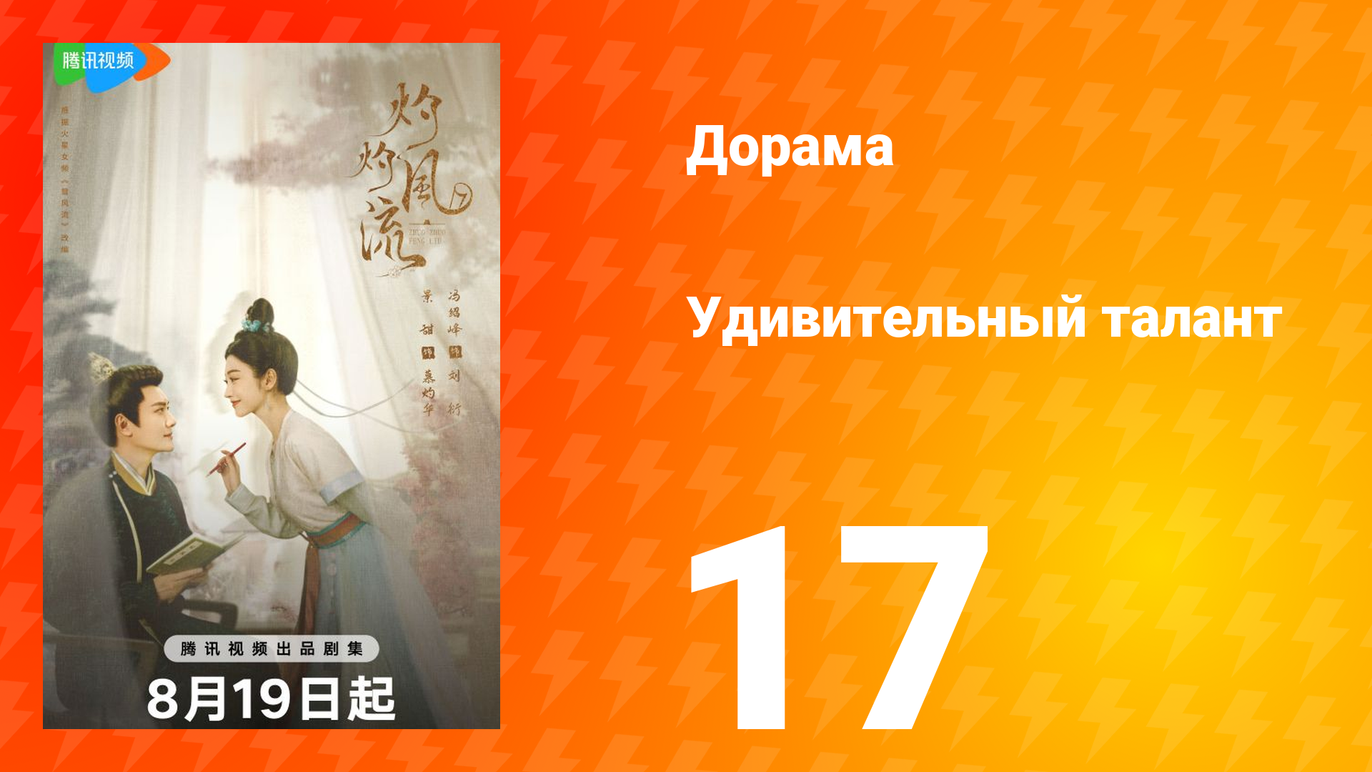 Удивительный талант 1 сезон 17 серия смотреть онлайн