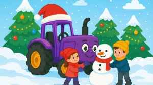 ДЕТСКИЙ МУЛЬТИК ПРО ФИОЛЕТОВЫЙ ТРАКТОР ДЛЯ ДЕТЕЙ. ПЕСЕНКА ПРО СИНИЙ ТРАКТОР ДЛЯ МАЛЕНЬКИХ