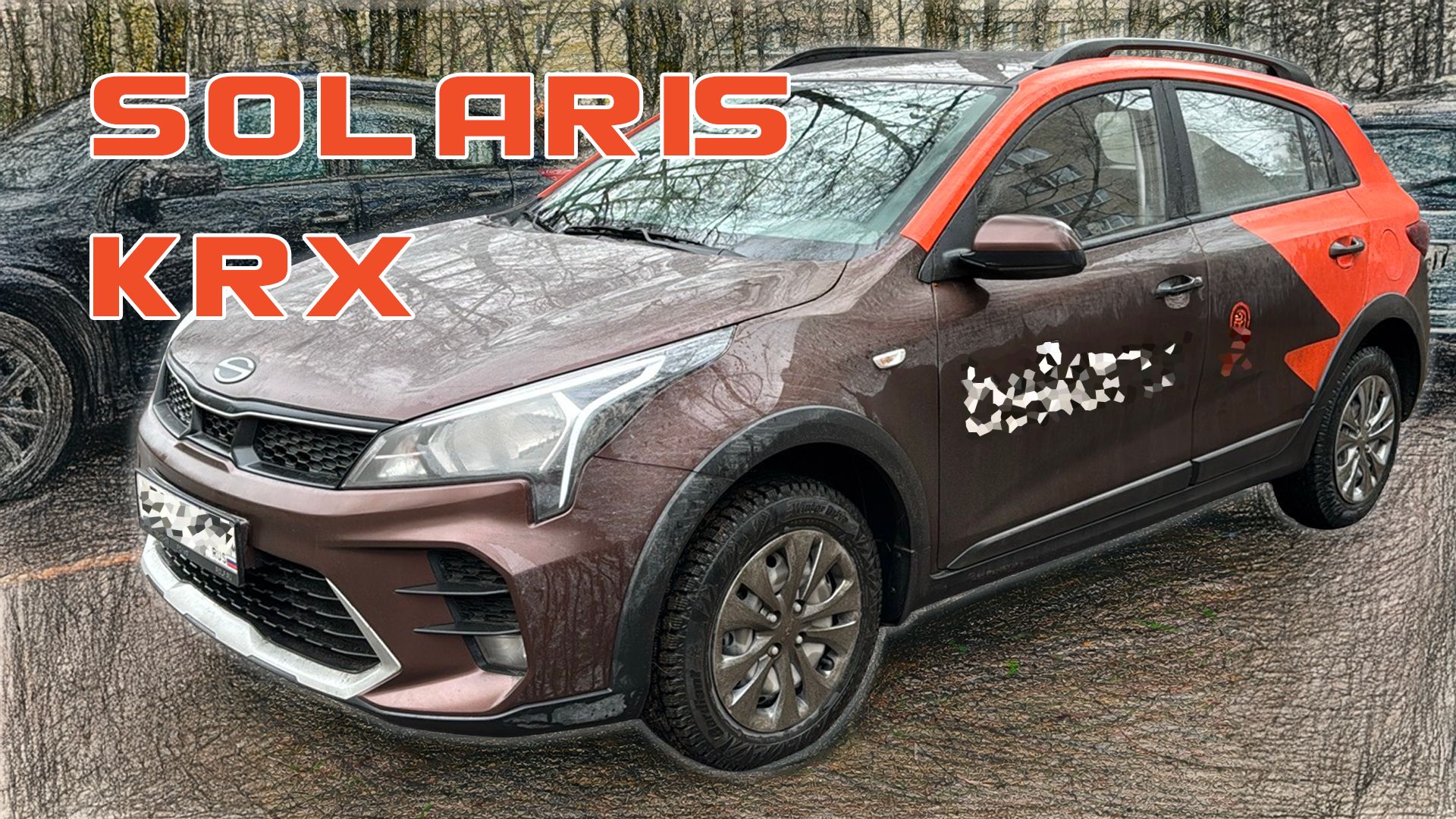 SOLARIS KRX — знакомый автомобиль под новым именем?! смотреть онлайн