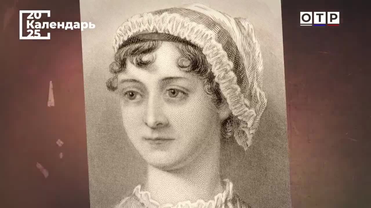 C гордостью и без предубеждения. Великие женщины-литераторы смотреть онлайн