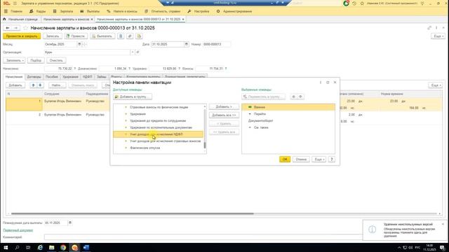 Как смотреть движения докусмента по регистрам самого документа в 1С:ЗУП смотреть онлайн