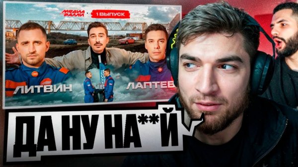 РАВШАН И СТИЛ СМОТРЯТ - РОЛЬФ МЕДИА РАЛЛИ !🏁 ПЕРВЫЙ ВЫПУСК. МИХАИЛ ЛИТВИН😱