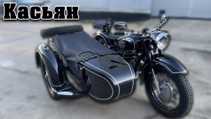 Восстановили Легендарный Касьян!