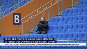 Почти 200 спортсменов приехали в Иркутск на первенство СФО по конькобежному спорту