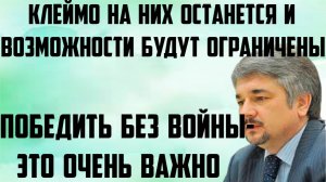 Ищенко: Победить без войны- это очень важно.  Клеймо останется и возможности будут ограничены.