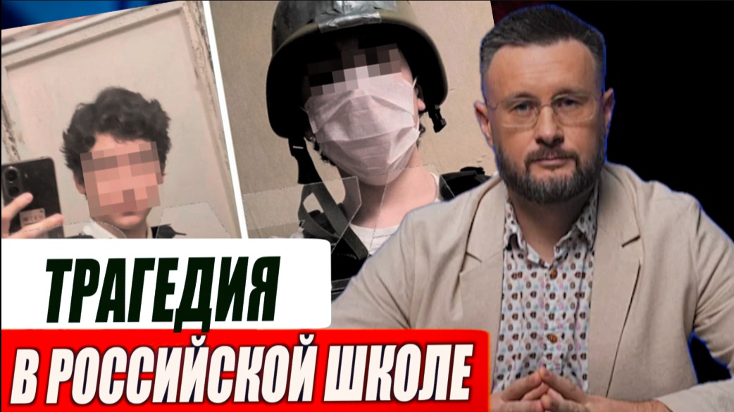 ТРАГЕДИЯ В ШКОЛЕ//ТАРАС СИДОРЕЦ смотреть онлайн