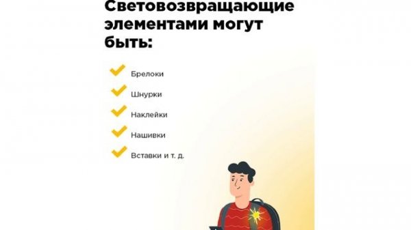 Световозращатели