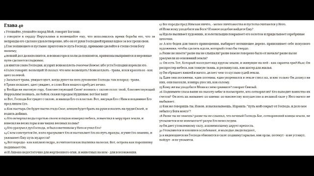 Исайя 40-41 смотреть онлайн