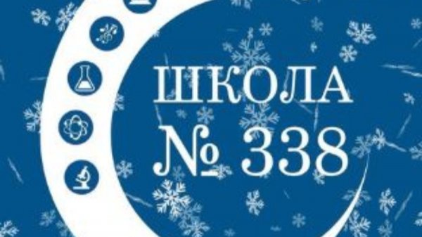 Заседание управляющего совета ГБОУ Школа №338 [декабрь 2025]