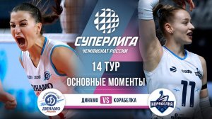 Динамо - Корабелка | 14 тур | Основные моменты | Суперлига 2025-2026
