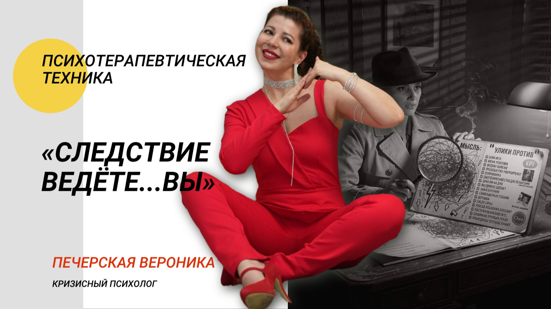 Аудиогид Техника КПТ «Следствие ведёте... Вы» #психолог #тревога #паранойя #тревожность #паника смотреть онлайн