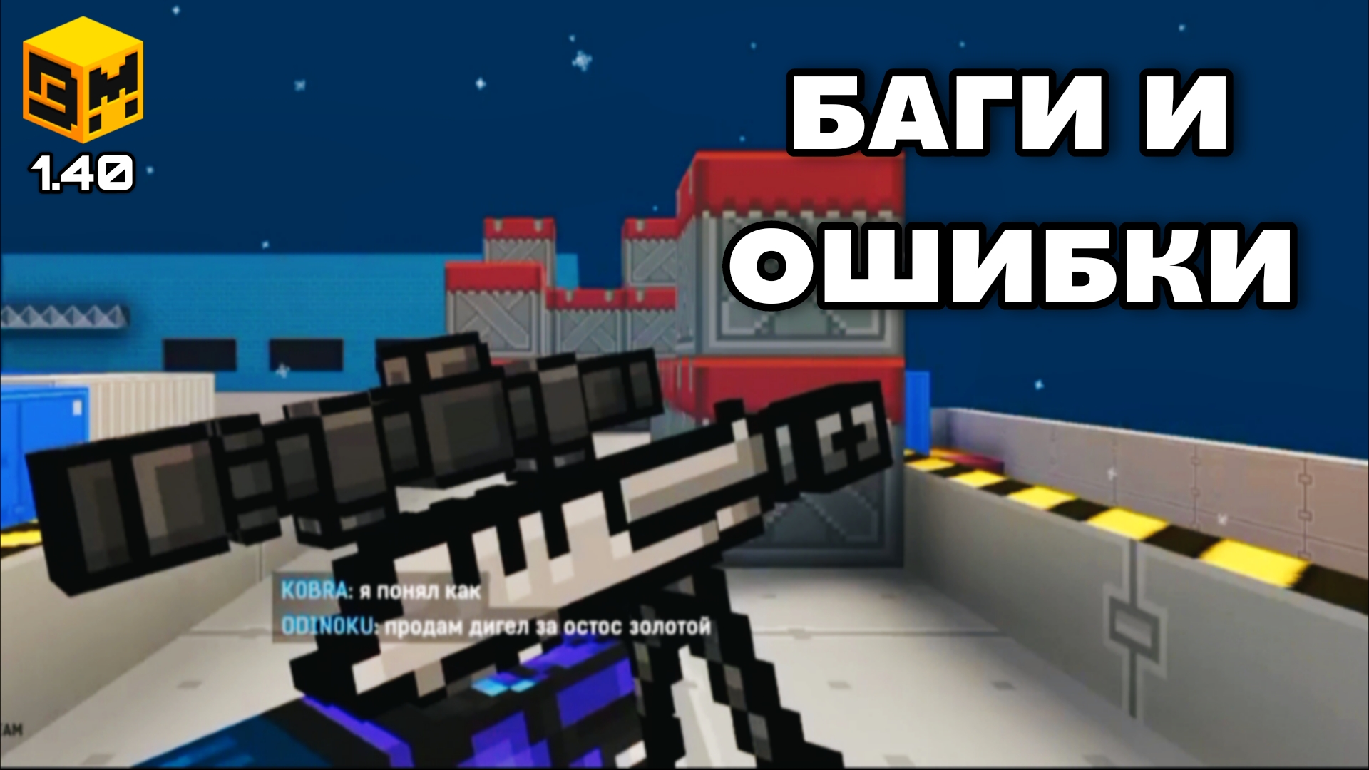 Самые необычные баги в блокпост мобайл 1.40 + конкурс на голду в blockpost mobile 1.40 смотреть онлайн