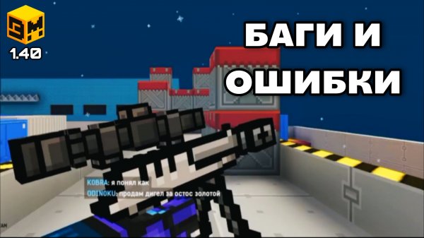 Самые необычные баги в блокпост мобайл 1.40 + конкурс на голду в blockpost mobile 1.40