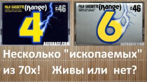 Старые FUJI и BASF. Годны они хоть для чего-то? #fuji #basf
