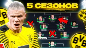 я сыграл 5 СЕЗОНОВ за БОРУССИЮ ДОРТМУНД в КАРЬЕРЕ ТРЕНЕРА в EA FC 26