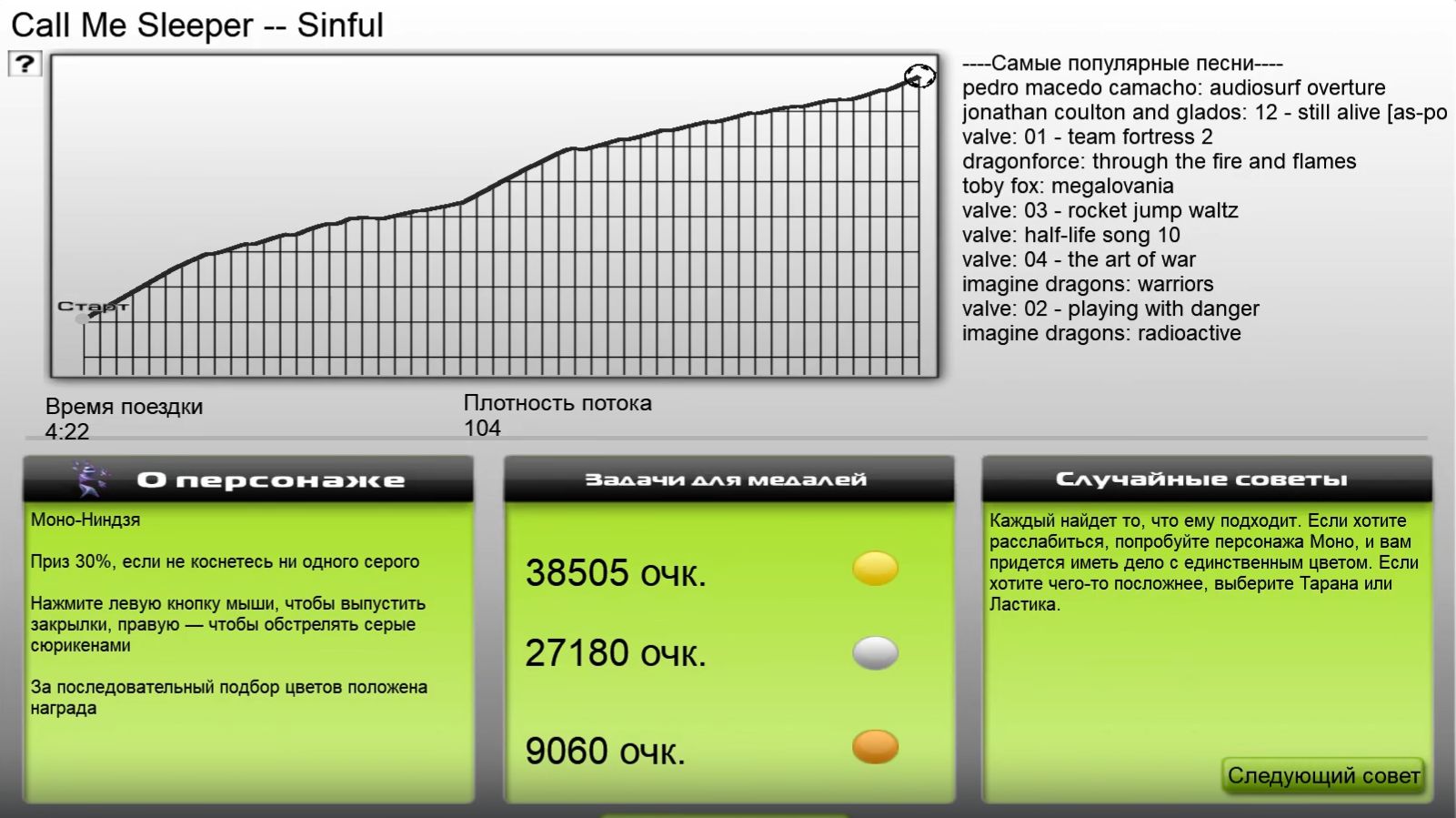 Sinful - Call Me Sleeper (Audiosurf)