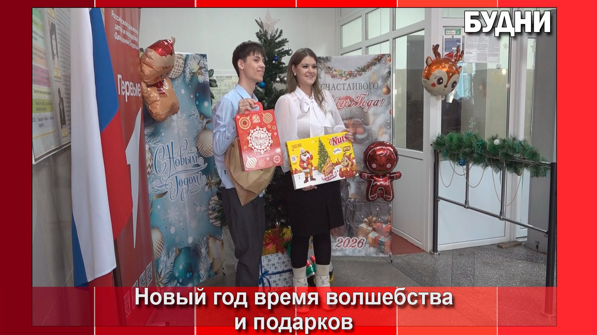 Движение Первых проводит акцию «Ёлка желаний» смотреть онлайн