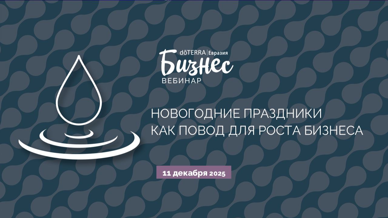 «Новогодние праздники как повод для роста бизнеса» (11.12.2025) смотреть онлайн