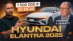 HYUNDAI ELANTRA 2025 из Китая — лучший вариант до 160 л.с.?