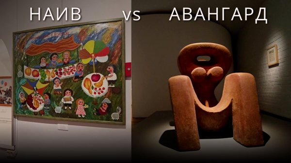 Наивное искусство, лубок, первобытность и космичность - Музеи в Новогиреево