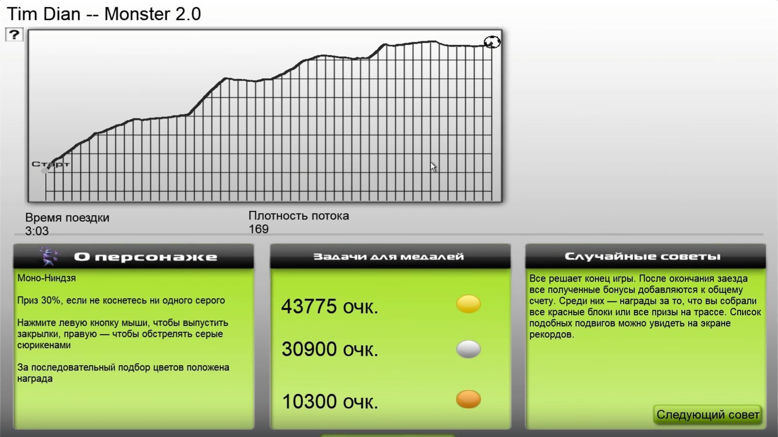 Monster 2.0 - Tim Dian (Audiosurf)
