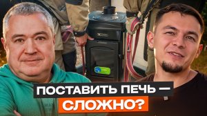 Что нужно предусмотреть и подготовить для установки печи?