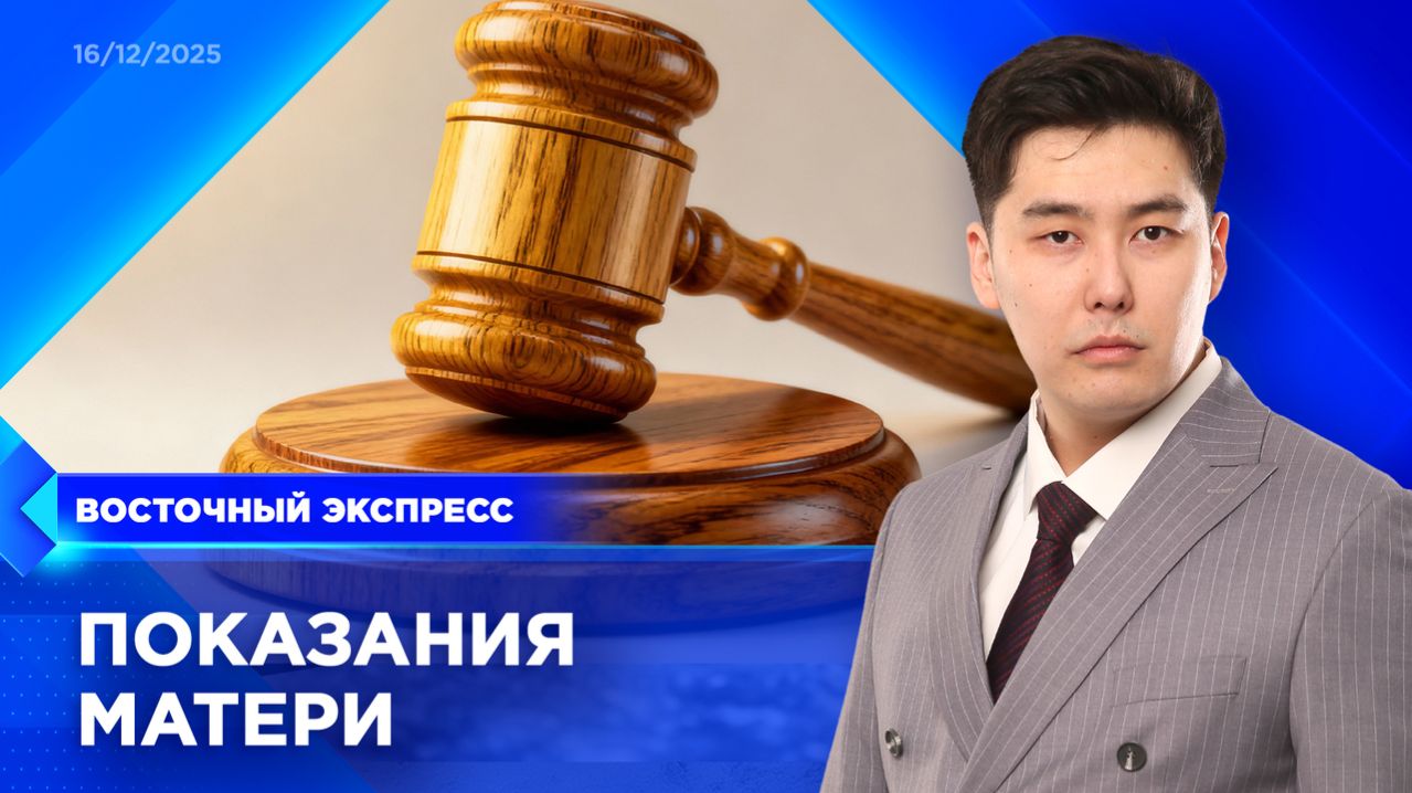 Мать фигуранта дела Сэсэг и Стаса рассказала о сыне | «Восточный экспресс» | новости Бурятии смотреть онлайн