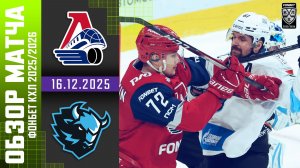 ЛОКОМОТИВ – ДИНАМО МИНСК | Обзор матча Фонбет КХЛ сезон 2025/2026 | 16.12.2025