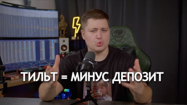 ТИЛЬТ В ТРЕЙДИНГЕ: КАК ПЕРЕСТАТЬ СЛИВАТЬ ДЕПОЗИТ НА ЭМОЦИЯХ