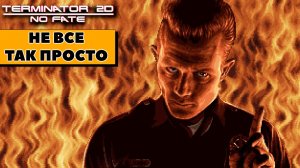 Terminator 2D: NO FATE - НЕ ВСЁ ТАК ПРОСТО.