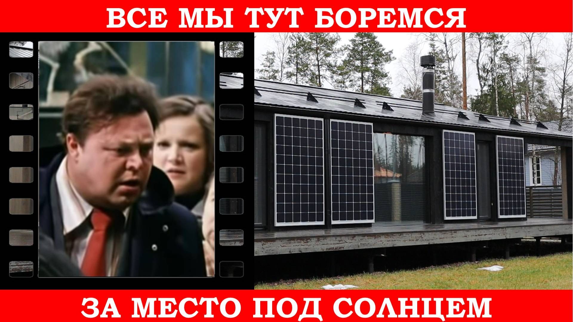 Где больше киловаттов? Стена или крыша?