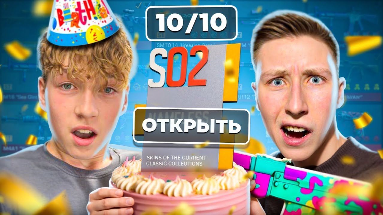 ПРОКАЧАЛ НА 1000000 ГОЛДЫ НА ДЕНЬ РОЖДЕНИЯ МЛАДШЕГО БРАТА STANDOFF 2 смотреть онлайн