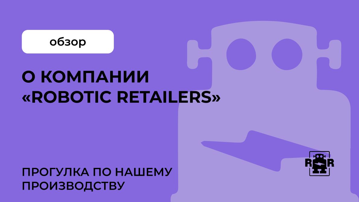 Видео о компании RR смотреть онлайн