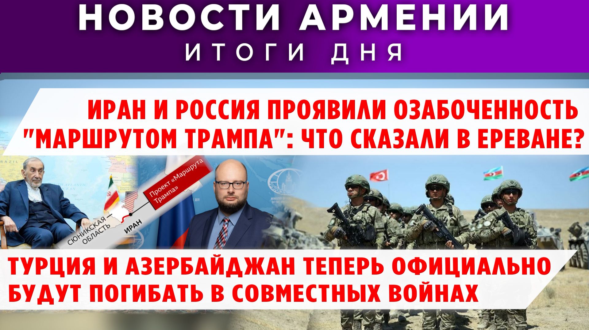 Новости Армении и Диаспоры | 16 декабря 2025 смотреть онлайн