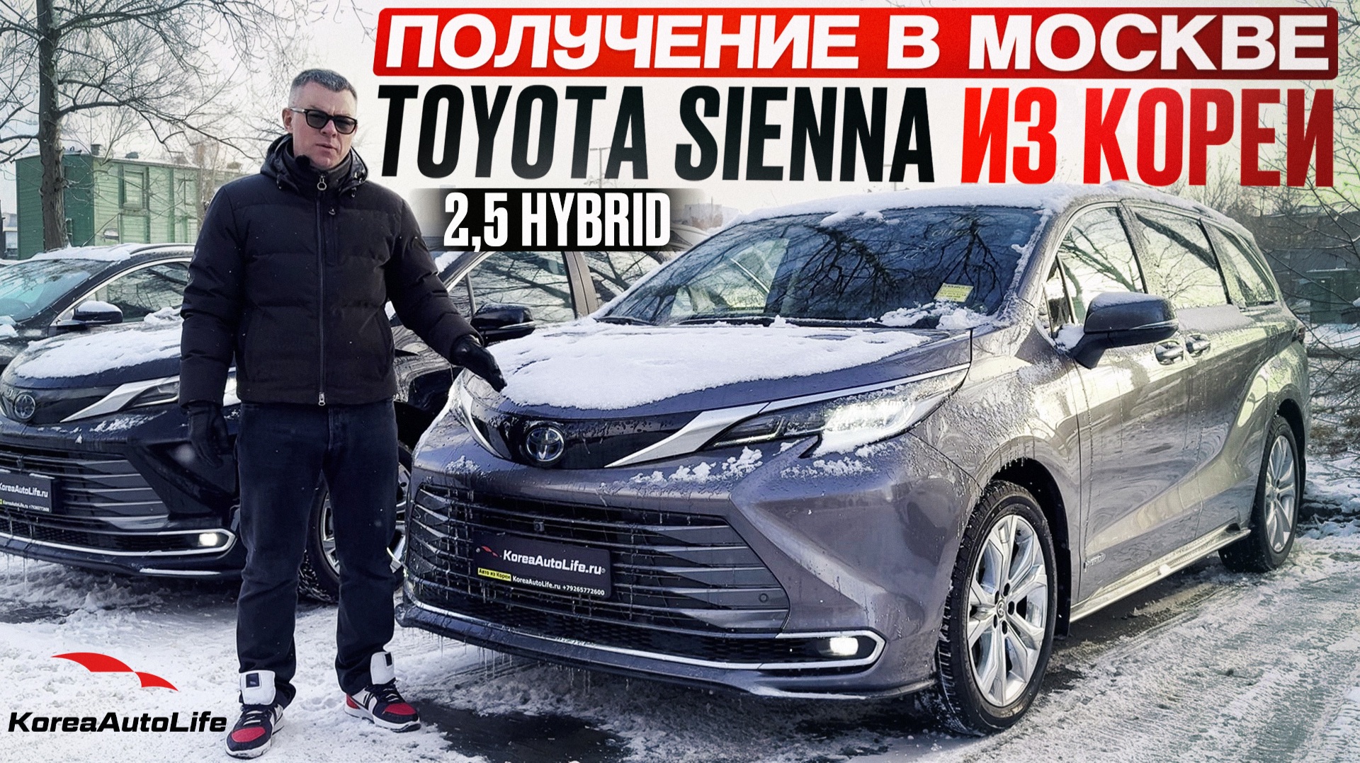 Обзор получения в Москве Toyota Sienna 2,5 Hybrid 2WD 7 мест 2021 года с пробегом 20 т.км. из Кореи смотреть онлайн