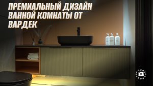 Премиальный дизайн ванной комнаты от Вардек: стильный подвесной шкаф с зеркалом и LED-подсветкой